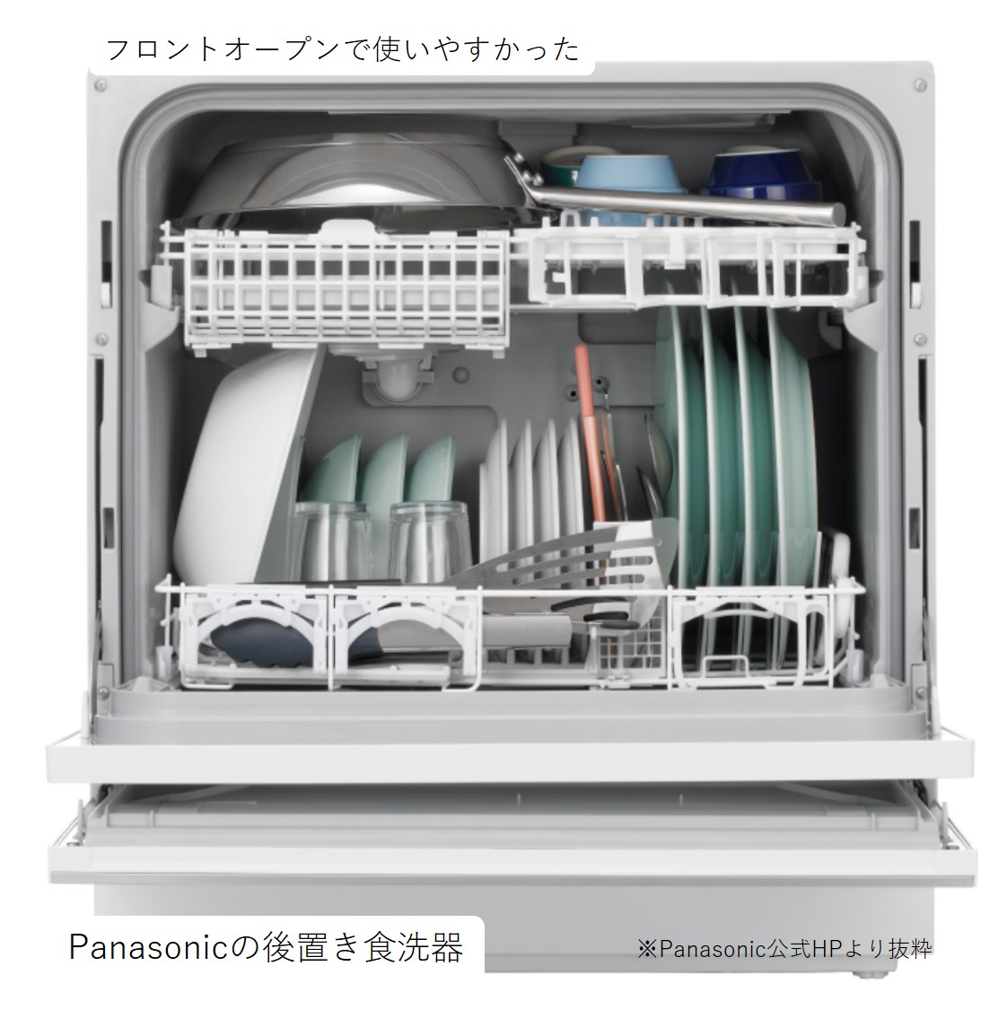 後置き食洗機　Panasonic